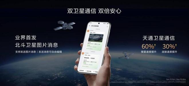 華為Pura 70 Pro+天通終端性能評測五星排名第一，領跑雙衛(wèi)星通信新時代