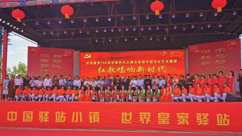 盛世華章，驛動天中——新時代大舞臺美麗中國文化藝術展演在駐馬店皇家驛站璀璨啟幕